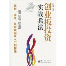 创业板投资实战兵法