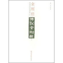 金刚经（下）