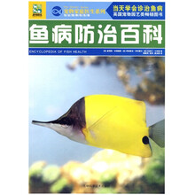 鱼病防治百科