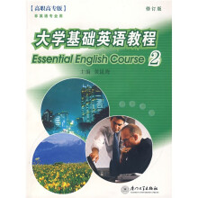 大学基础英语教程2