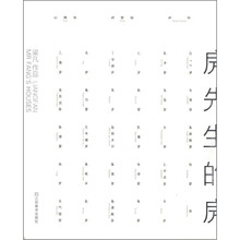 房先生的房
