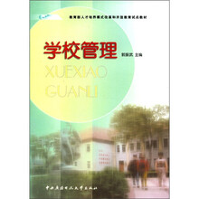 学校管理