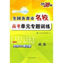 全国各省市名校高考单元专题训练：政治（2011新课标）