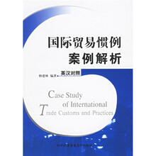 国际贸易惯例案例解析