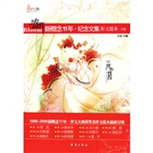 盛开新概念11年：纪念文集作文范本B卷