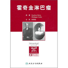 霍奇金淋巴瘤