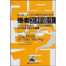 强者怎样诞生：深刻地分析自己，深刻地分析他人，你才能成都市真正的强者