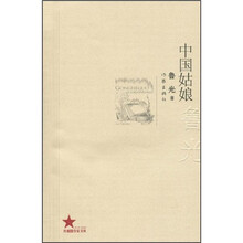 中国姑娘