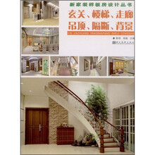 玄关、楼梯、走廊、吊顶、隔断、背景