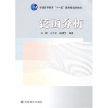 泛函分析