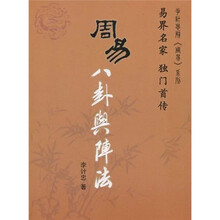 周易八卦与阵法