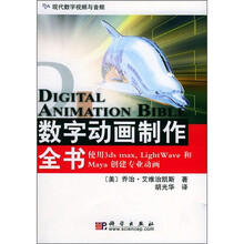 数字动画制作全书