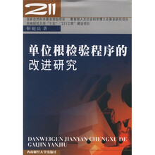 单位根检验程序的改进研究