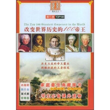 改变世界历史的100帝王(彩色图文本)