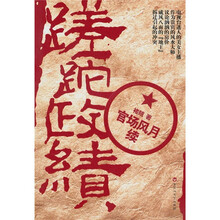 蹉跎政绩