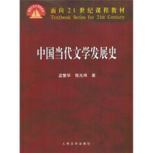 中国当代文学发展史