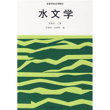高等学校试用教材：水文学