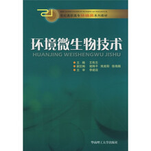 环境微生物技术