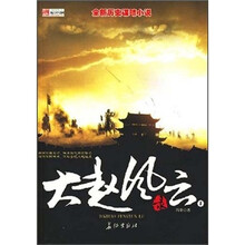 大赵风云录1