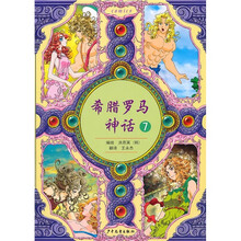 希腊罗马神话7