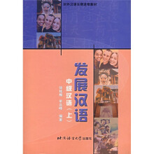 中级汉语(上)