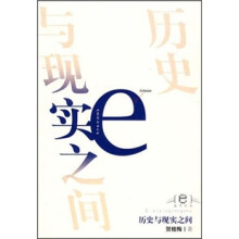 历史与现实之间