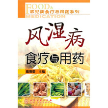 风湿病食疗与用药