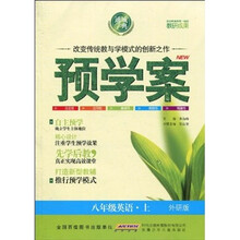 预学案：8年级英语（上）（外研版）
