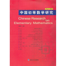 中国初等数学研究No.3（2011）