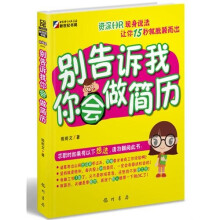 别告诉我你会做简历