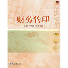 财务管理