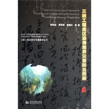 三峡工程库区崩滑地质灾害防治图册