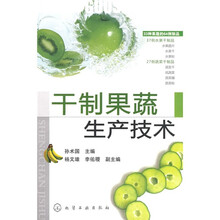 干制果蔬生产技术