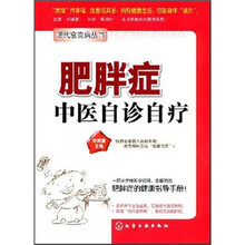 肥胖症中医自诊自疗