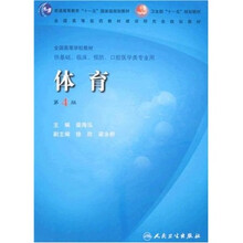 体育（第4版）