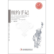 纽约手记