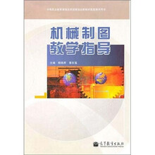 机械制图教学指导