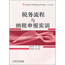 税务流程与纳税申报实训
