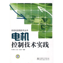 电机控制技术实践