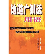 地道广州话用语