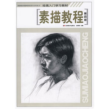绘画入门学习教材：素描教程4