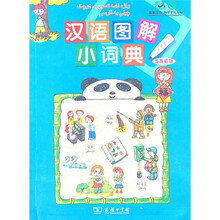 汉语图解小词典(波斯语版)