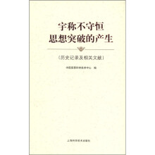 宇称不守恒思想突破的产生:历史记录及相关文献