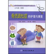 骨质疏松症的护理与康复
