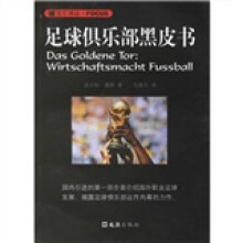 足球俱乐部黑皮书