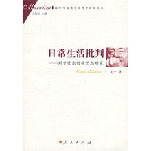 日常生活批判