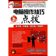 电脑操作技巧点拨