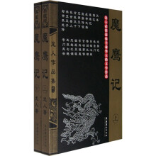 魔鹰记（全2册）