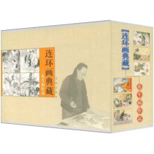 连环画典藏:范生福作品(共4册)