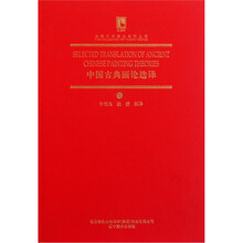 中国古典画论选择